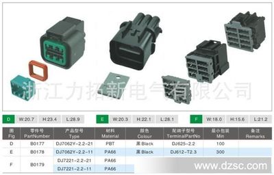 專業(yè)生產(chǎn)DJ7062Y-2.2-11塑料接插件,連接器,膠殼,護套