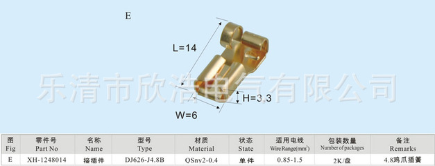 DJ626-J4.8B接線端子—汽摩家電接插件連接器 - DJ626-J4.8B接線端子—汽摩家電接插件連接器廠家 - DJ626-J4.8B接線端子—汽摩家電接插件連接器價(jià)格 - 樂清市欣浩電氣 - 