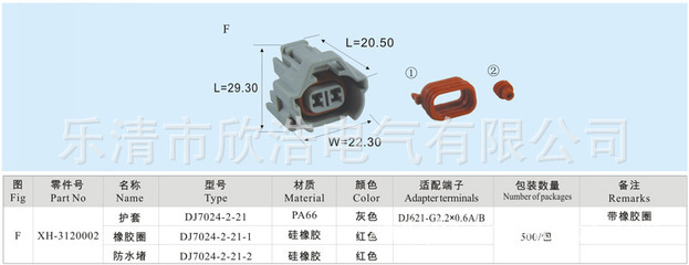 廠家直銷DJ7024-2-21-樂清汽車防水連接器接插件護套 - 廠家直銷DJ7024-2-21-樂清汽車防水連接器接插件護套廠家 - 廠家直銷DJ7024-2-21-樂清汽車防水連接器接插件護套價格 - 樂清市欣浩電氣 - 
