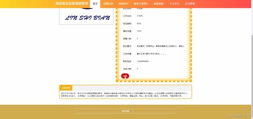 基于SSM框架的高校就業信息填報管理系統設計與實現